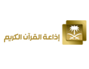 AL QURAAN AL KAREEM RADIO